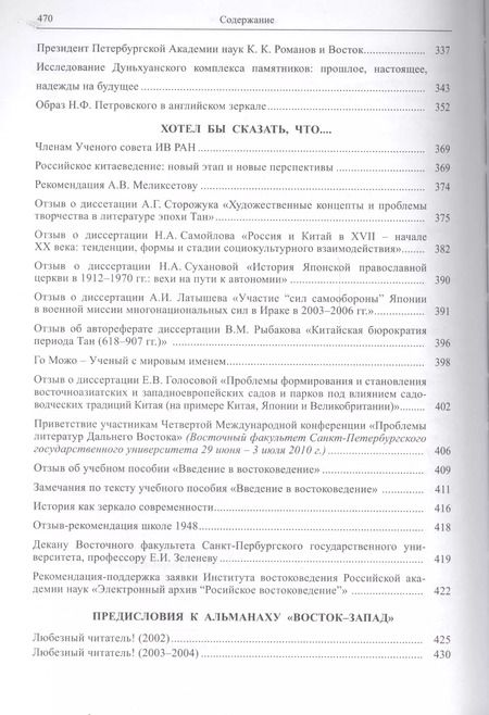 Фотография книги "Кастальский ключ китаеведа. Сочинения. В семи томах. Том 4. Квадратура китайского круга"