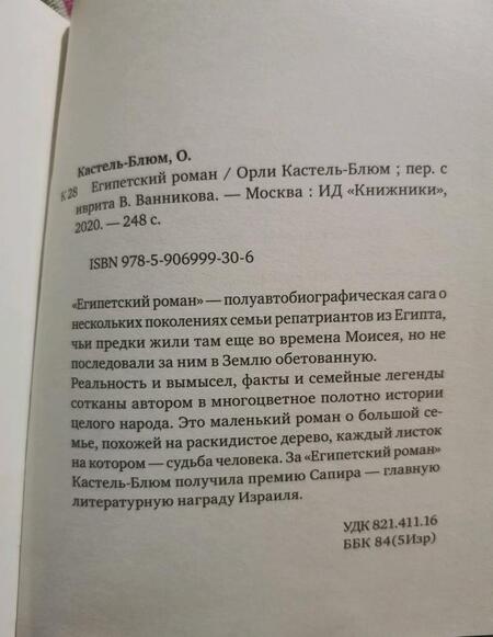 Фотография книги "Кастель-Блюм: Египетский роман"