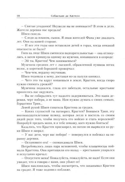 Фотография книги "Кастелл де: Тень рыцаря"