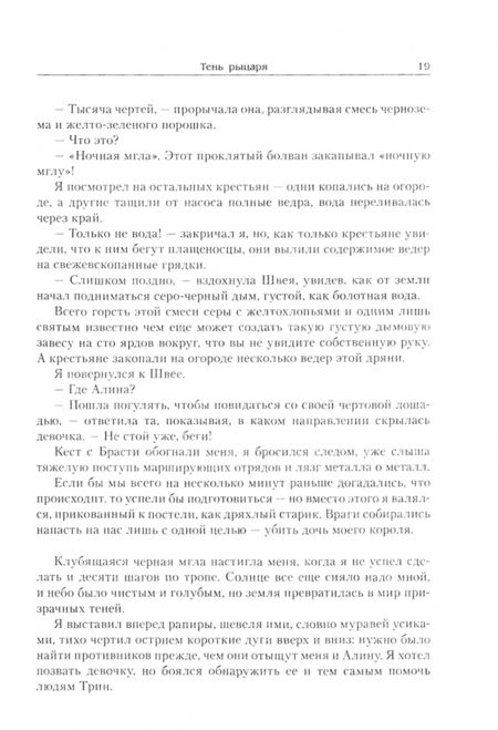 Фотография книги "Кастелл де: Тень рыцаря"