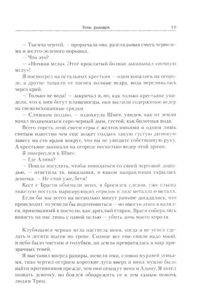 Фотография книги "Кастелл де: Тень рыцаря"