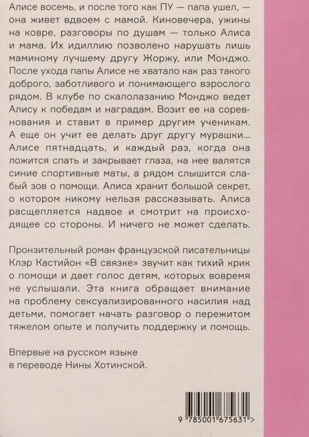 Фотография книги "Кастийон Клэр: В связке"