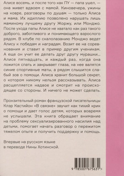 Фотография книги "Кастийон Клэр: В связке"