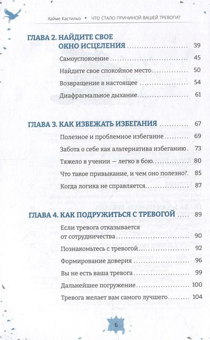 Фотография книги "Кастильо: Что стало причиной вашей тревоги? Как выявить скрытые травмы, которые кормят беспокойство, волнение"