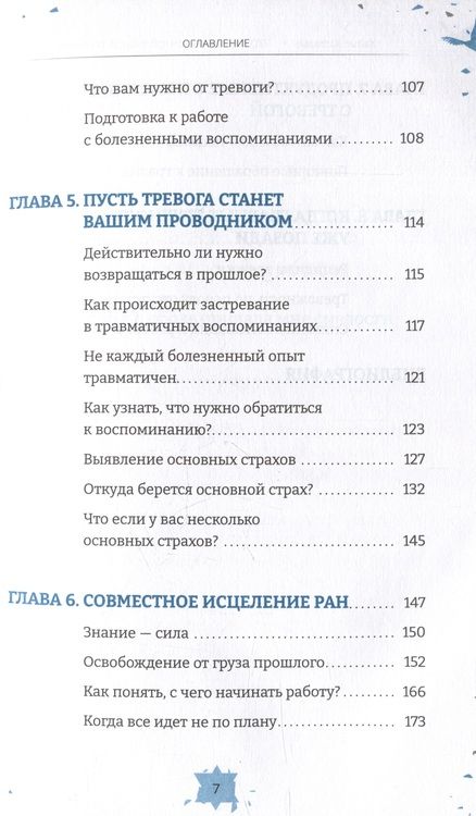 Фотография книги "Кастильо: Что стало причиной вашей тревоги? Как выявить скрытые травмы, которые кормят беспокойство, волнение"