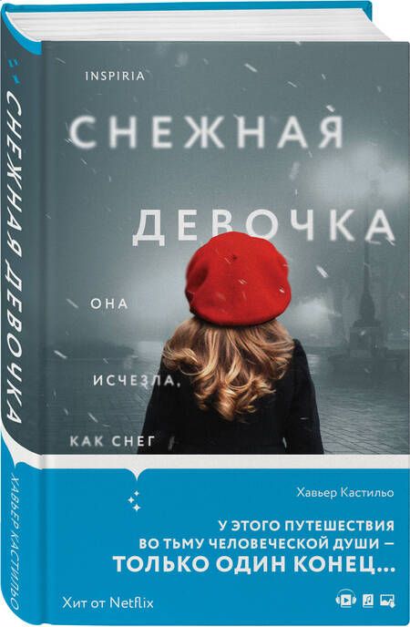 Фотография книги "Кастильо: Снежная девочка"