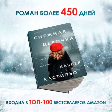 Фотография книги "Кастильо: Снежная девочка"