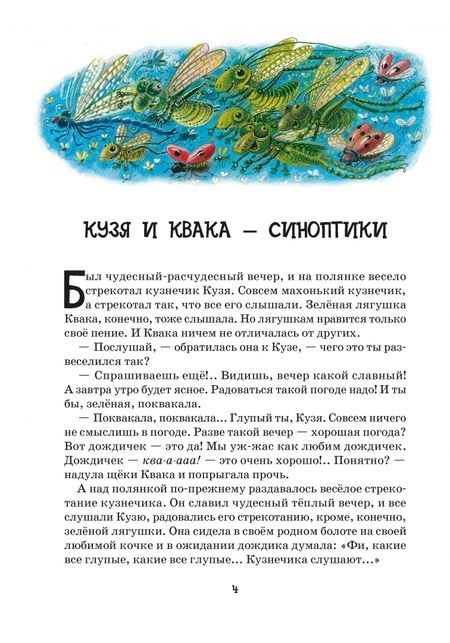 Фотография книги "Кастрючин: Новые приключения зайца Пульки и его друзей"