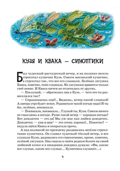 Фотография книги "Кастрючин: Новые приключения зайца Пульки и его друзей"