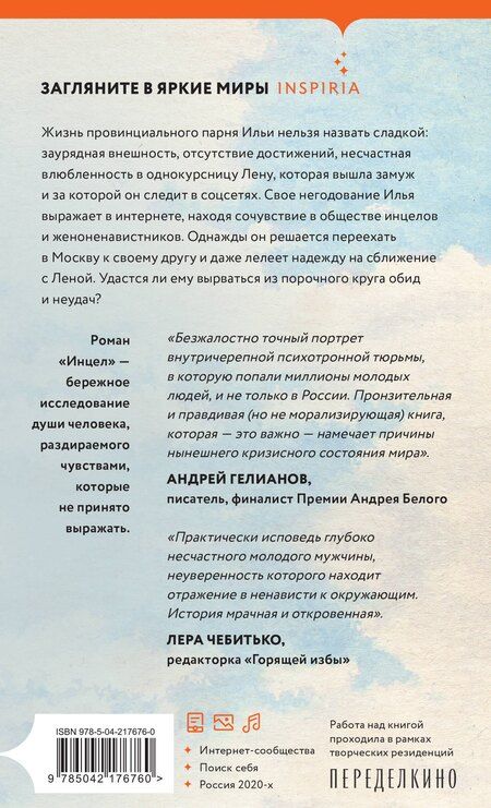 Фотография книги "Кася Кустова: Инцел"