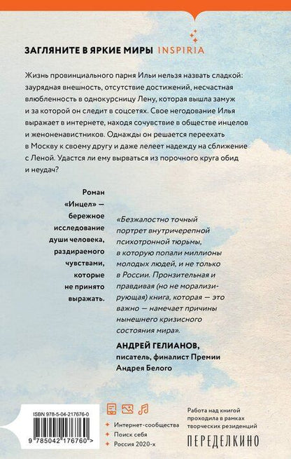 Фотография книги "Кася Кустова: Инцел"