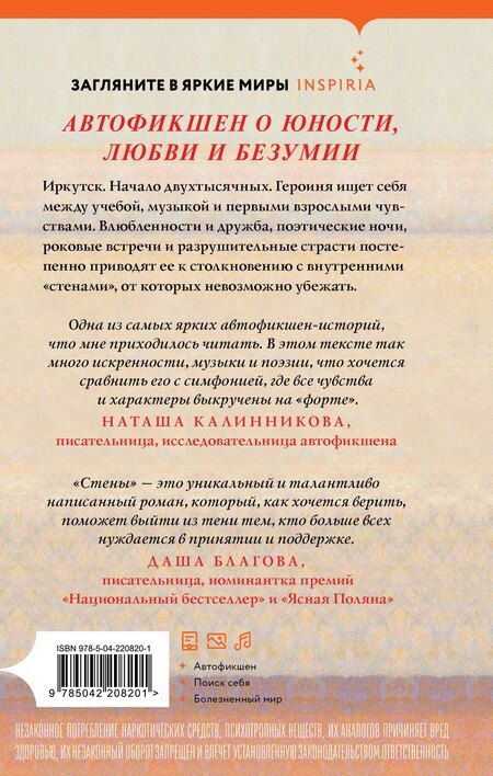 Фотография книги "Кася Кустова: Стены"