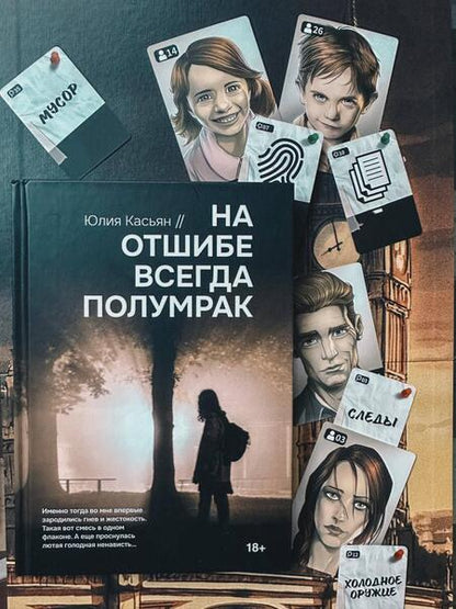 Фотография книги "Касьян: На отшибе всегда полумрак"