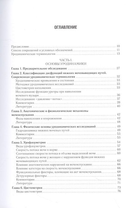 Фотография книги "Касян, Пушкарь, Довлатов: Практическая уродинамика. Учебное пособие"