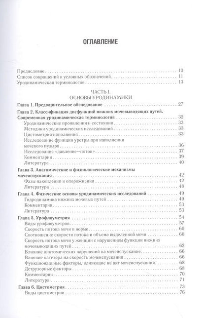 Фотография книги "Касян, Пушкарь, Довлатов: Практическая уродинамика. Учебное пособие"