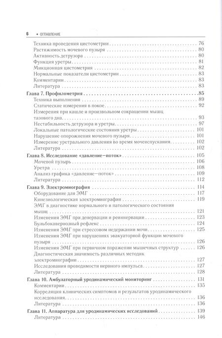 Фотография книги "Касян, Пушкарь, Довлатов: Практическая уродинамика. Учебное пособие"
