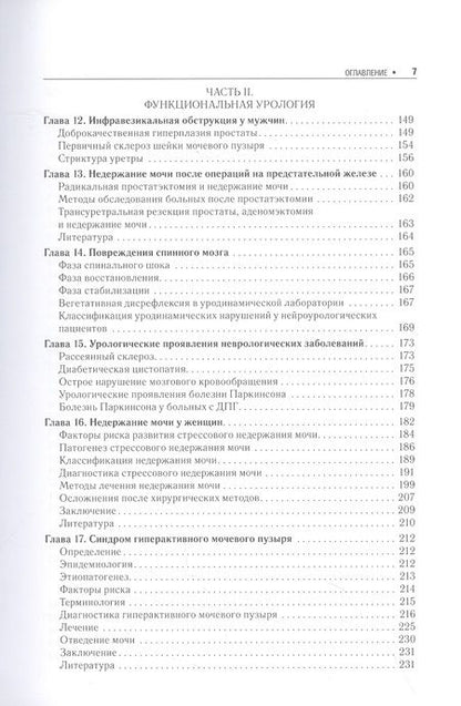 Фотография книги "Касян, Пушкарь, Довлатов: Практическая уродинамика. Учебное пособие"