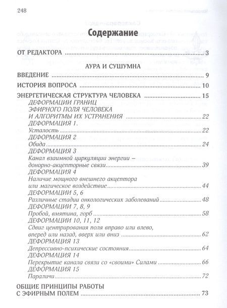 Фотография книги "Касьянов: Эфирное тело и законы взаимодействия стихий: Аура и сушумна. Природные стихии. Чакральная система"