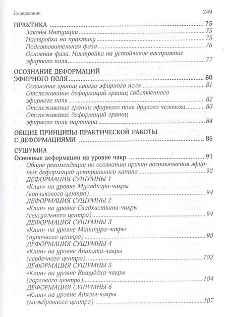 Фотография книги "Касьянов: Эфирное тело и законы взаимодействия стихий: Аура и сушумна. Природные стихии. Чакральная система"