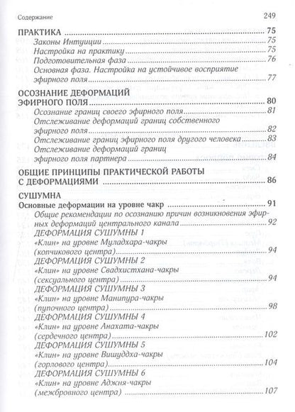 Фотография книги "Касьянов: Эфирное тело и законы взаимодействия стихий: Аура и сушумна. Природные стихии. Чакральная система"