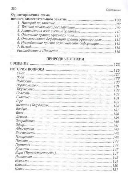 Фотография книги "Касьянов: Эфирное тело и законы взаимодействия стихий: Аура и сушумна. Природные стихии. Чакральная система"
