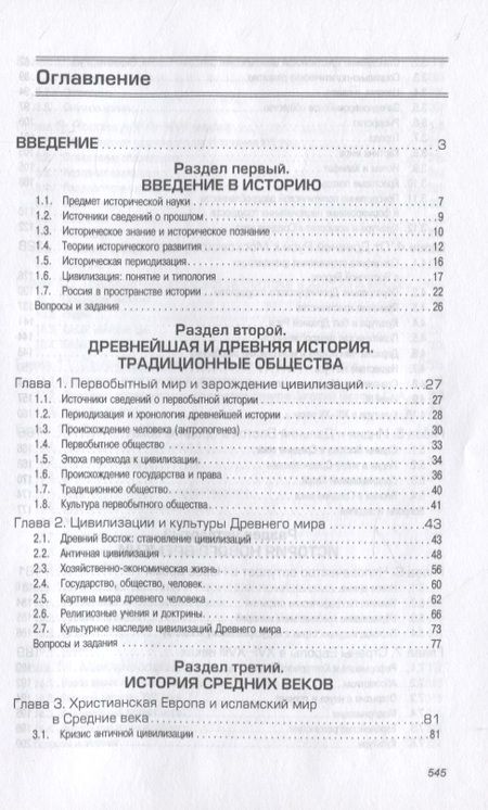Фотография книги "Касьянов: История. Учебное пособие"