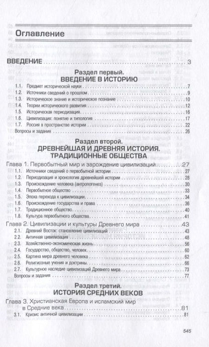 Фотография книги "Касьянов: История. Учебное пособие"