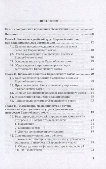 Фотография книги "Касьянов, Макаренко: Региональные механизмы противодействия правонарушениям в финансовой сфере. Часть I"