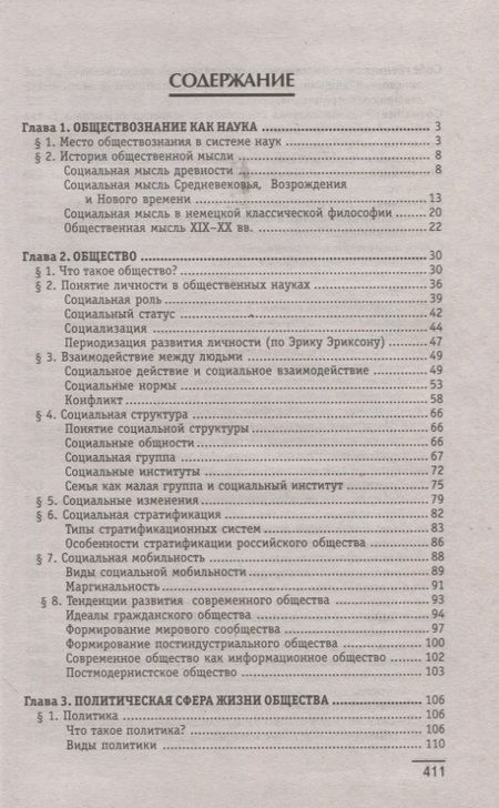 Фотография книги "Касьянов: Обществознание. Общеобразовательная подготовка. Учебное пособие"