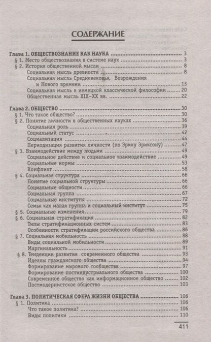 Фотография книги "Касьянов: Обществознание. Общеобразовательная подготовка. Учебное пособие"