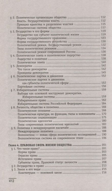 Фотография книги "Касьянов: Обществознание. Общеобразовательная подготовка. Учебное пособие"