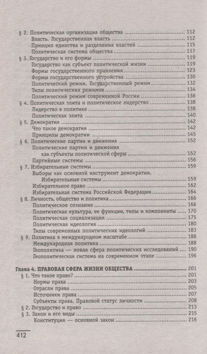 Фотография книги "Касьянов: Обществознание. Общеобразовательная подготовка. Учебное пособие"