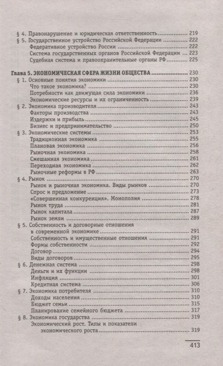 Фотография книги "Касьянов: Обществознание. Общеобразовательная подготовка. Учебное пособие"