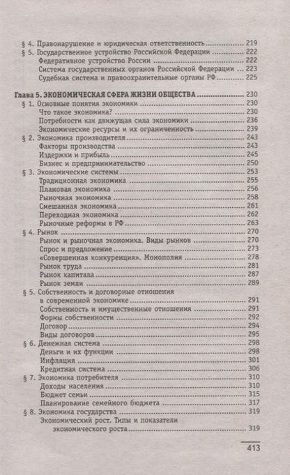 Фотография книги "Касьянов: Обществознание. Общеобразовательная подготовка. Учебное пособие"