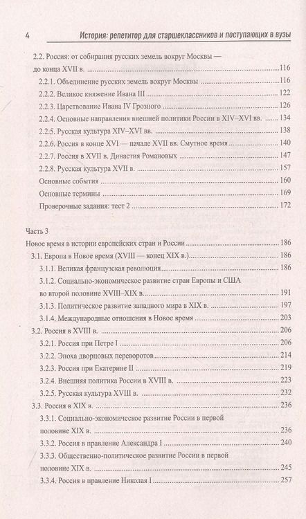 Фотография книги "Касьянов, Самыгин, Самыгин: История. Репетитор для старшеклассников и поступающих в вузы"