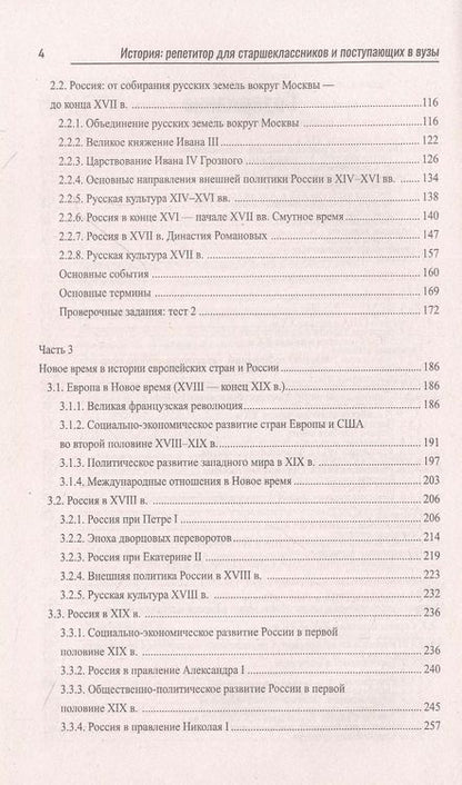 Фотография книги "Касьянов, Самыгин, Самыгин: История. Репетитор для старшеклассников и поступающих в вузы"