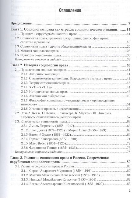Фотография книги "Касьянов: Социология права. Учебник для бакалавриата и магистратуры"