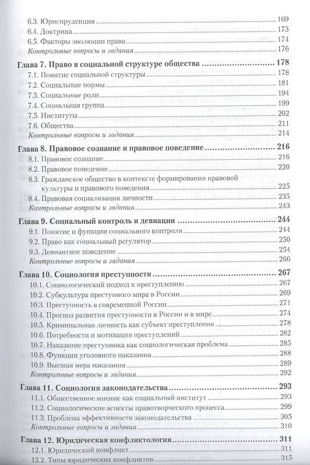 Фотография книги "Касьянов: Социология права. Учебник для бакалавриата и магистратуры"