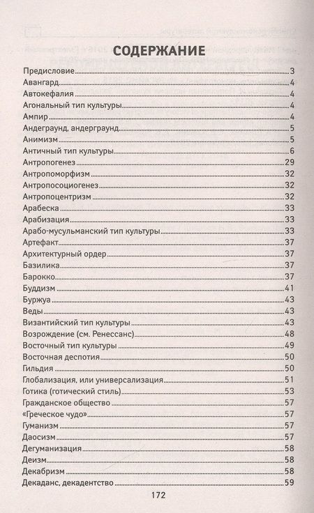 Фотография книги "Касьянов, Волкова, Топчий: Культурология: учебный справочник"