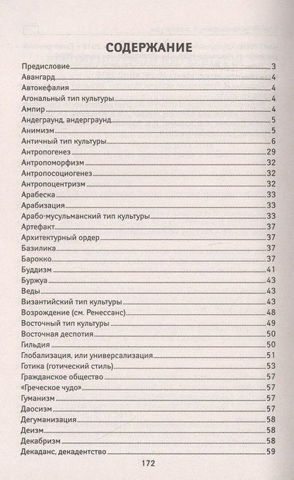 Фотография книги "Касьянов, Волкова, Топчий: Культурология: учебный справочник"