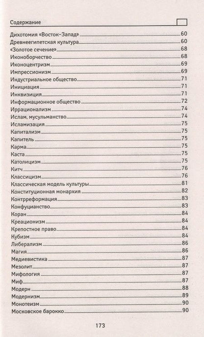 Фотография книги "Касьянов, Волкова, Топчий: Культурология: учебный справочник"