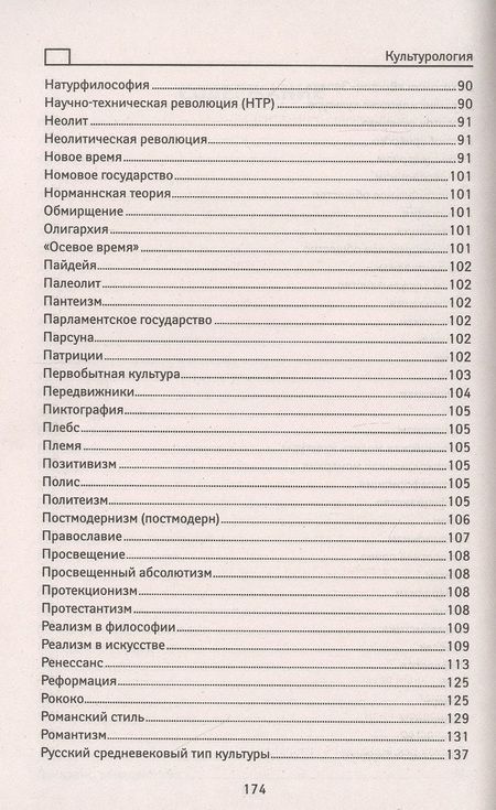 Фотография книги "Касьянов, Волкова, Топчий: Культурология: учебный справочник"