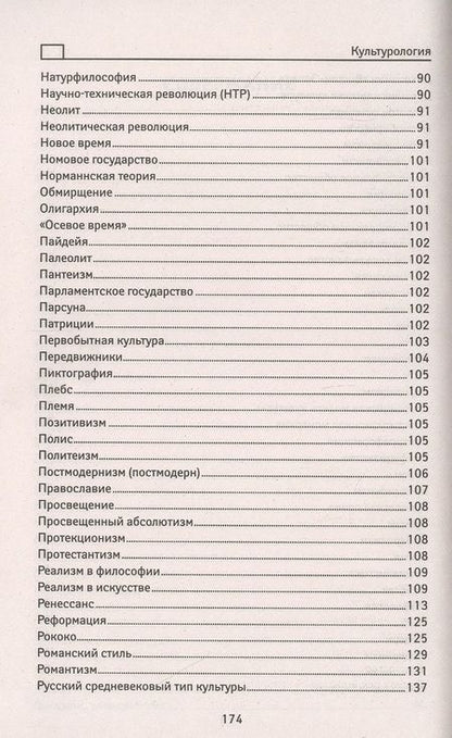 Фотография книги "Касьянов, Волкова, Топчий: Культурология: учебный справочник"