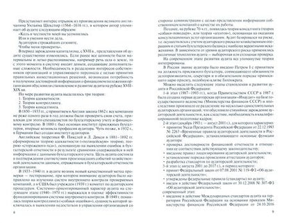 Фотография книги "Касьянова: Аудит. Учебное пособие"
