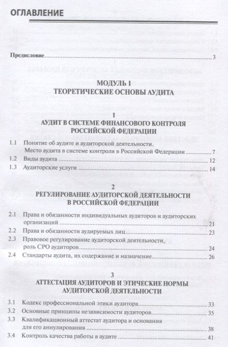 Фотография книги "Касьянова: Аудит. Учебное пособие"