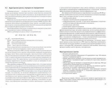 Фотография книги "Касьянова: Аудит. Учебное пособие"