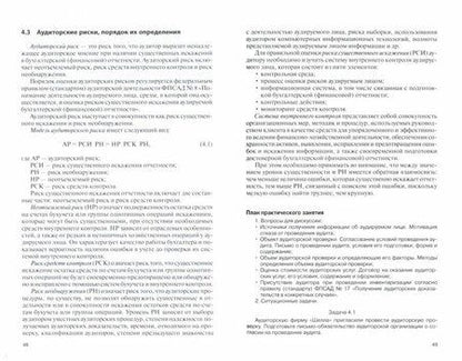 Фотография книги "Касьянова: Аудит. Учебное пособие"