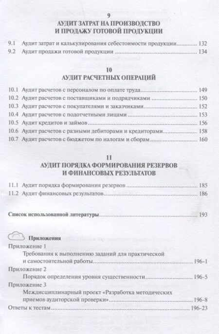 Фотография книги "Касьянова: Аудит. Учебное пособие"