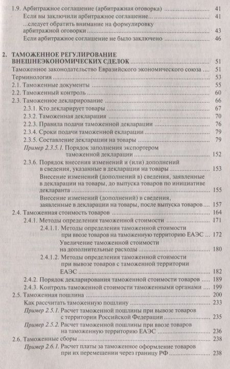Фотография книги "Касьянова: Экспорт и импорт. Новые правила"