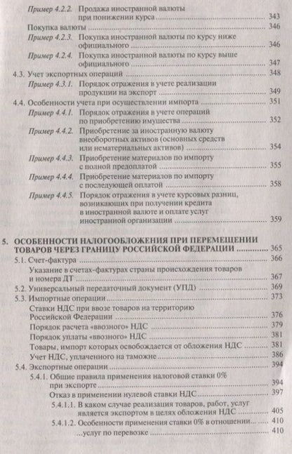 Фотография книги "Касьянова: Экспорт и импорт. Новые правила"